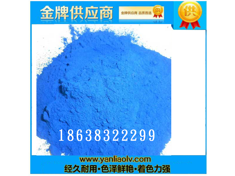 合成天藍(lán)